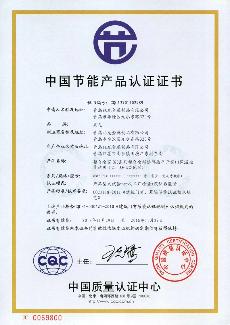 china-energy-saving-product-certification-certificate