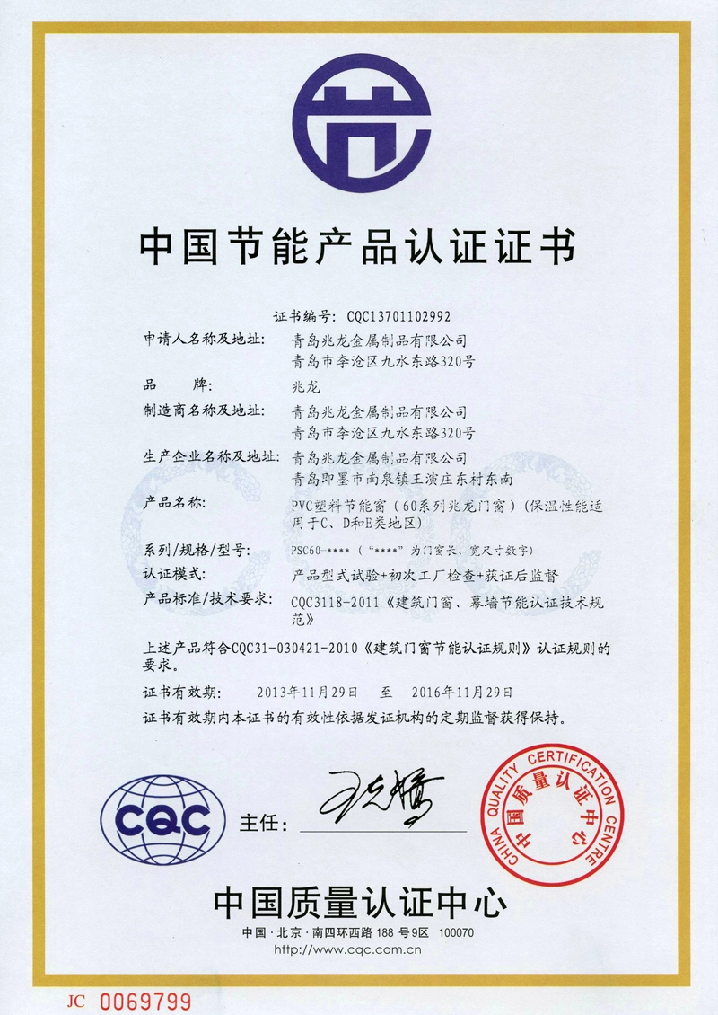 china-energy-saving-product-certification-plastic-steel-cn
