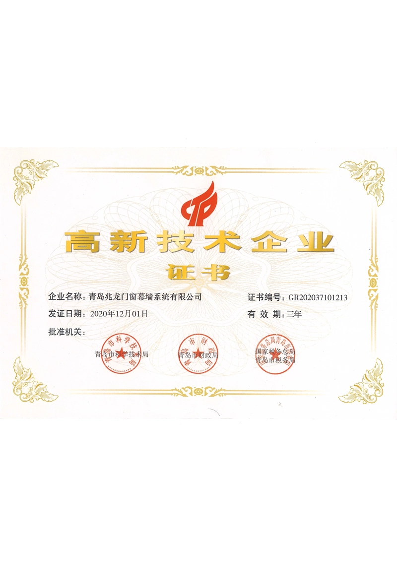 high-tech-enterprise-certificate