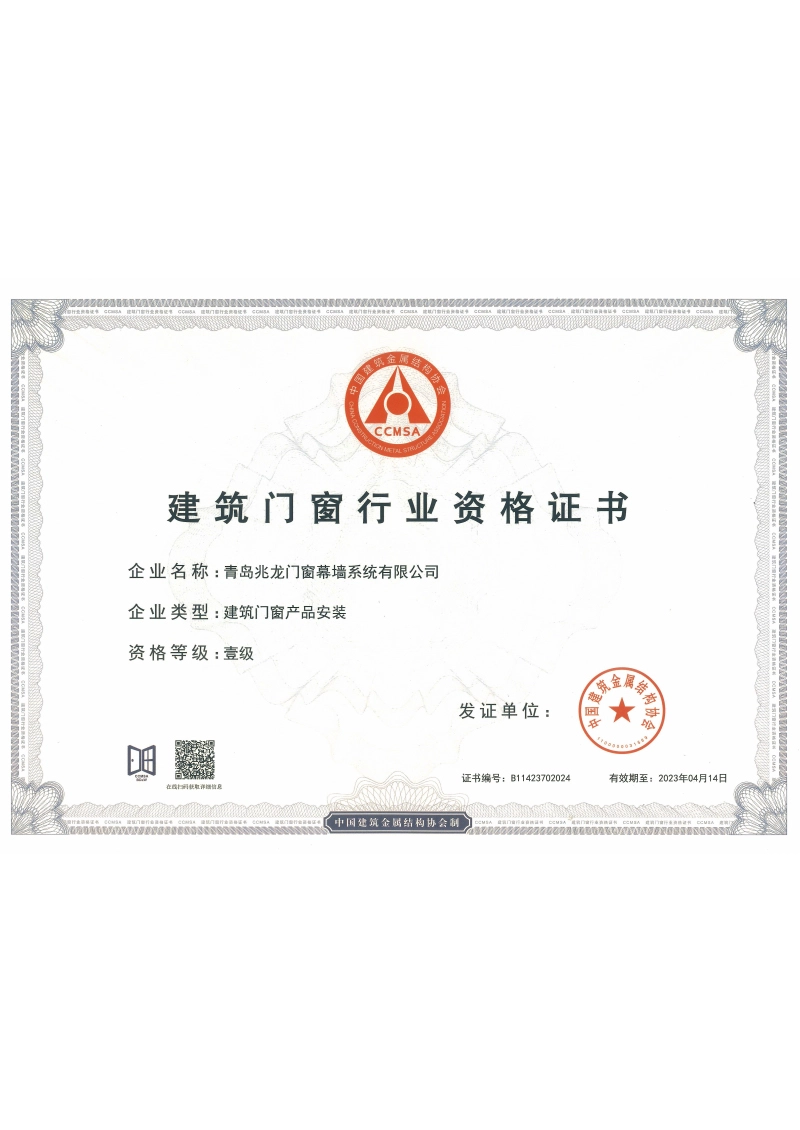 qualification-certificate-for-building-doors-and-windows-industry