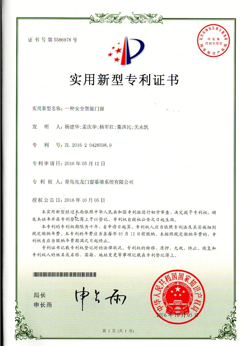 utility-model-patent-certificate-1