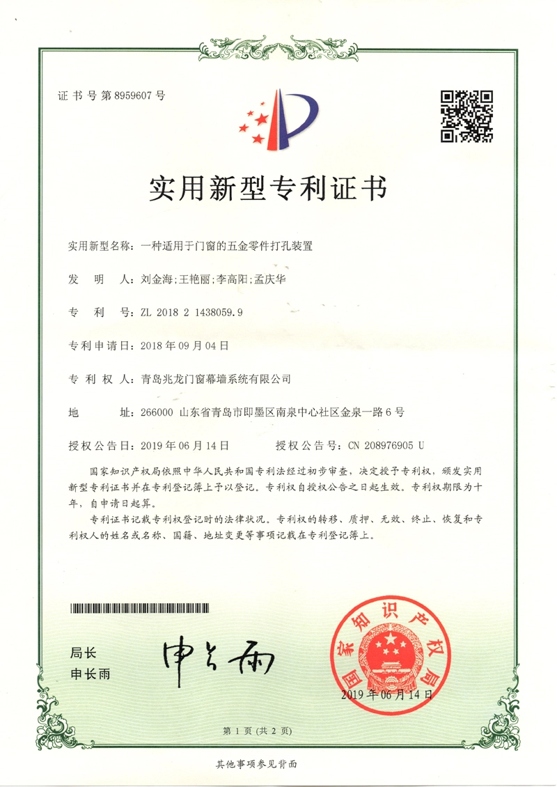 utility-model-patent-certificate-11