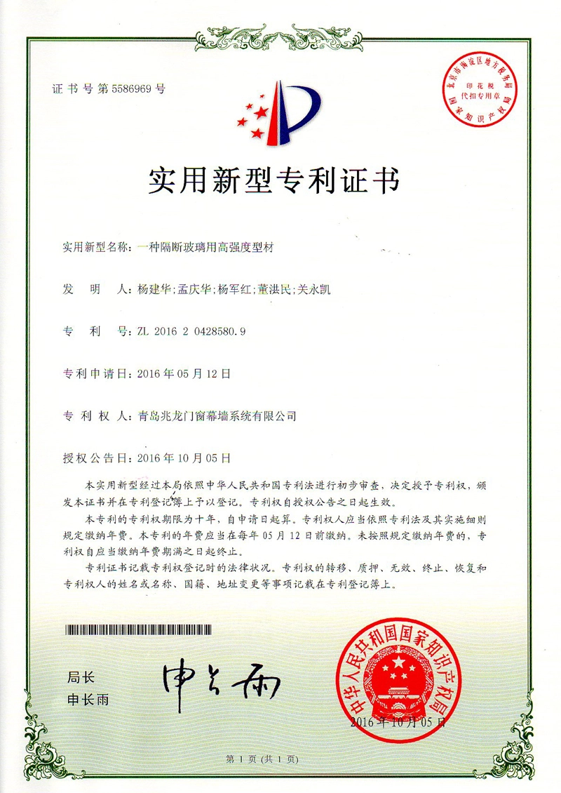 utility-model-patent-certificate-2