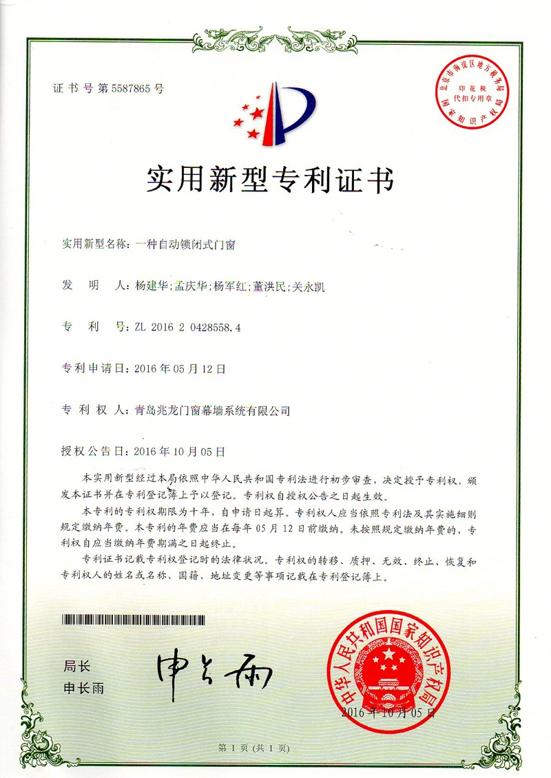 utility-model-patent-certificate-3