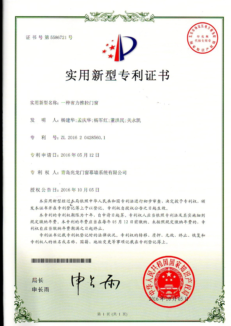 utility-model-patent-certificate-4