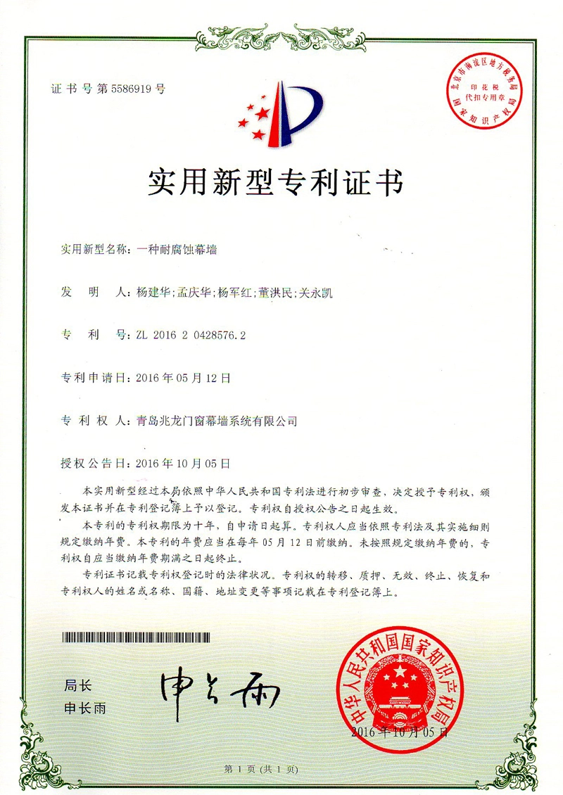 utility-model-patent-certificate-5