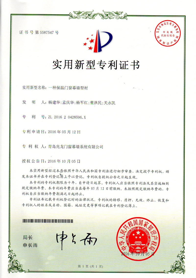 utility-model-patent-certificate-6