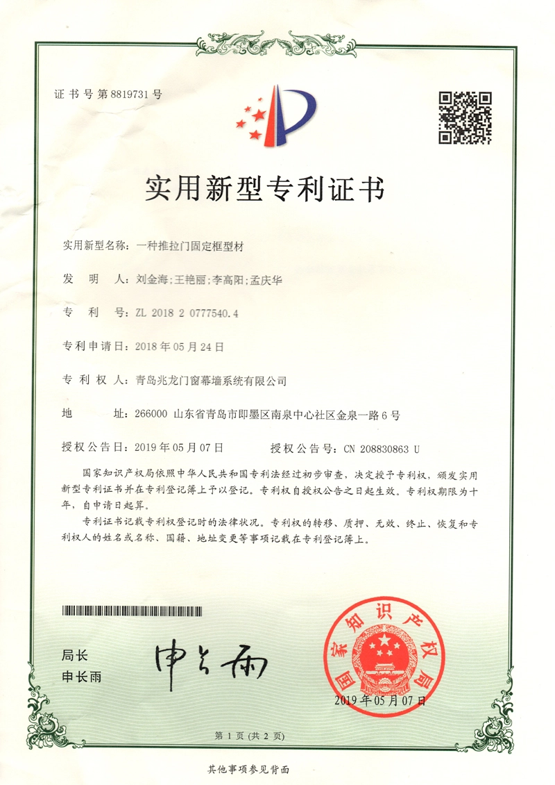 utility-model-patent-certificate-7