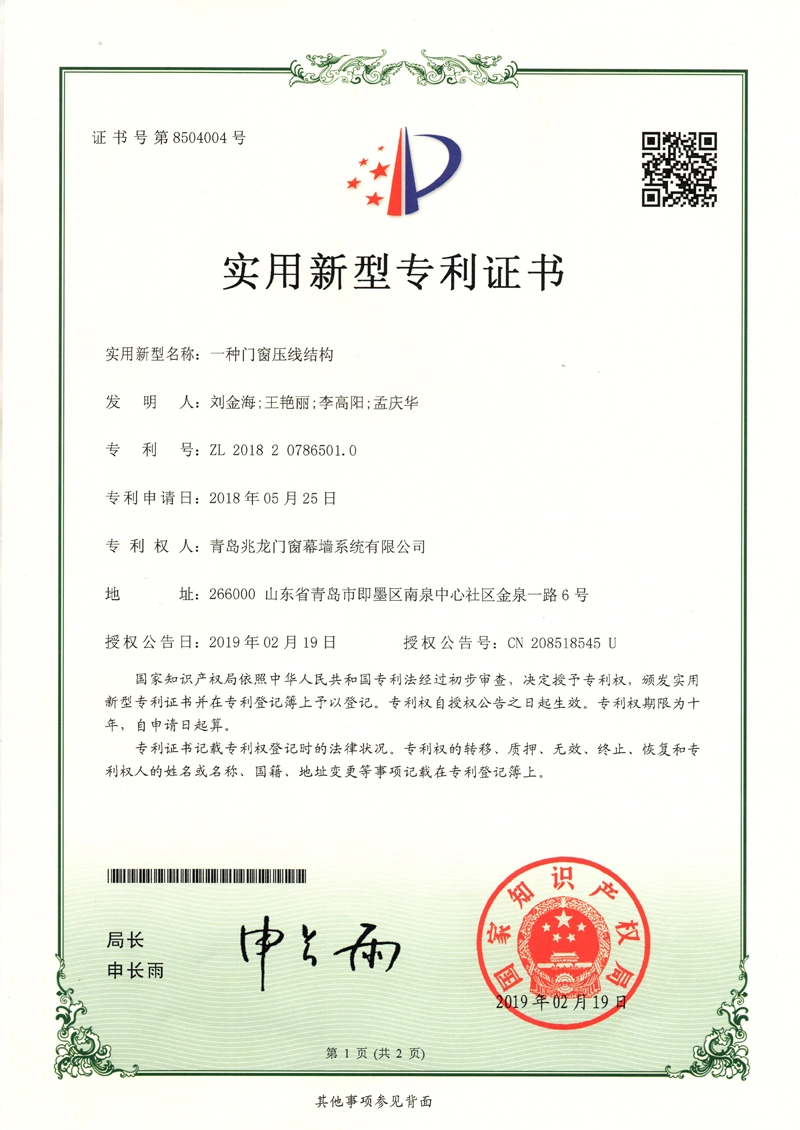 utility-model-patent-certificate-8