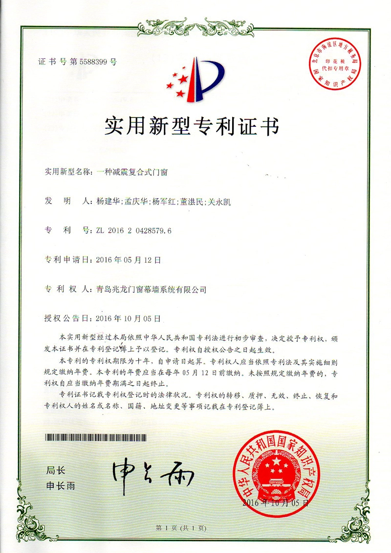 utility-model-patent-certificate